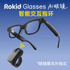 ROKID Glasses Smart Ring Smart Glasses Accessories Bluetooth Ring Photo Search RGR06