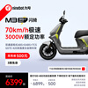 Ninebot Electric Motorcycle M3 95c MAX Flash Rider Ninebot Electric Motorcycle Intelligent Ultra-Long Battery Commuting Takeaway Pickup at the Store Pick the Color at the Store