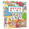 Click-to-read version of City Discovery, 1-4-year-old children's concentration training game book, baby's concentration 1000 visual discovery, early education enlightenment picture book, tear-resistant board book, supports old version of Little Monkey Skin Point Reading Pen