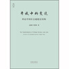 Changes in the Opening-up of the World: Another Discussion on the Ultra-Stable Structure of Chinese Society (2010 Edition)