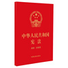 Applicable in 2026: The Constitution of the People's Republic of China (Portable Sworn Edition) (64 Open) Bulk Procurement Hotline 400-026-0000