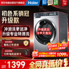 Haier drum washing machine fully automatic single wash household 10 kg ultra-thin large capacity underwear wash first-class energy efficiency trade-in national subsidy XQG100-21C2