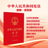 Applicable in 2026: The Constitution of the People's Republic of China (Portable Sworn Edition) (64 Open) Bulk Procurement Hotline 400-026-0000