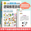 Whole brain development series of logical thinking reasoning game books for primary school students aged 6-12 years old, one-minute crime-solving brain teasers, matchstick math brain-burning games, extracurricular reading books for grades 1, 2, 3, 4, 5 and 6, intellectual development reading materials, children's mathematical thinking logical thinking training Sudoku games, riddles, mathematical thinking reverse divergence, abstract puzzle game books, a complete set
