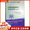 Identity and Language Learning--The Extension of Dialogue (2nd Edition Chinese-English)/Theoretical Guidance Series/National Colleges and Universities Foreign Language Teachers Series