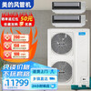 Midea Midea commercial central air conditioner 10 hp p one-to-two duct machine first-class energy efficiency variable frequency heating and cooling shop office embedded air conditioner shop commercial second-hand sample machine without installation package 10 hp