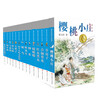 The complete collection of Cao Wenxuan's pure and beautiful novels (a set of 14 volumes in total)/a collection of peak works that represent the style and taste of Cao Wenxuan, the winner of the International Hans Christian Andersen Award. The complete version has been sold for more than 20 years. It is recommended reading by front-line teachers all over the world. It has diverse styles and rich themes, and details the colorful growth and life of teenagers. Money-saving card