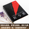Red and Black (literal French translation without abridgement, collected by the Bibliothèque Nationale de France, translated and revised by Mr. Luo Xinzhang, a translator from the Chinese Academy of Social Sciences) novel