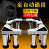 Moon exploration heightening stainless steel feet fully automatic drum washing machine base bracket heightening bracket refrigerator shelf pulsator tripod gray 8 feet total height 14-17cm