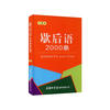 2000 Sayings (Pocket Book) 2021 Latest Edition Portable and Practical Chinese Learning Chinese Dictionary Sayings Riddles and Proverbs Idioms Tongue Twister Dictionary