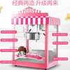 AISHIQI fully automatic commercial popcorn machine, household popcorn machine, spherical pattern, electric popcorn machine, stall popcorn machine, non-stick, good-looking model, internet celebrity pink | with test report