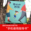 Picture book reading kindergarten children's picture book enlightenment book - rules of mobile phones (keep children away from mobile phones and learn self-discipline) 3-6 years old