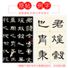 Ink dot copybook, Cao Quan stele copybook, original stele calligraphy tutorial, ink dot official script brush copybook, classic stele calligraphy of past dynasties, high-definition enlarged comparison copy, official genuine brush calligraphy, Chinese official script, Cao Quan stele official script calligraphy