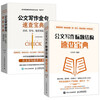 A quick reference book for official document writing, golden sentences + title structure, a practical book for official document writing (Jingdong.com set, 2 volumes in total)