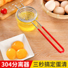 Necooks Egg White Yolk Separator Stainless Steel Creative Extended Handle Egg Separator Separator Egg Beating Tool Upgraded 304 Stainless Steel Model