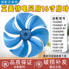 Suitable for Airmate floor fan accessories FS4085R FS4086RI-W FS4087R-W 7-wing fan blades FS4091R-16 inch fan blades