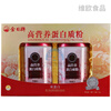 Jinri High Nutritional Protein Powder 2 cans*240g (gift box) Anti-counterfeiting query + gift bag