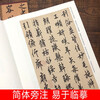 Ouyang Xun's Thousand-Character Essay in Running Script, Tang Dynasty, Essence of Past Stele Calligraphy Ouyang Xun's Calligraphy Brush Copybook, Copy of the Original Inscription from Thousand-Character Essay with Simplified Chinese Marginal Notes, Anhui Fine Arts Publishing House
