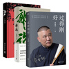 Living just fine + Guo Lun + Play, Deyunshe set, 3 volumes in total, Guo Degang and Yu Qian talk about the past forty years in the world