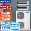 Midea Midea commercial central air conditioner 10 hp p one-to-two duct machine first-class energy efficiency variable frequency heating and cooling shop office embedded air conditioner shop commercial second-hand sample machine without installation package 10 hp