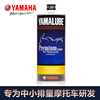 Yamaha imported fully synthetic engine oil for motorcycles namax155xmax300 Qiaoge i125r3 track SL level mb fully synthetic gold label 2 bottles