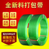 Customized PET plastic steel belt 1608 green packing belt plastic pp braided belt binding belt packaging belt packing belt 1610 plastic steel belt weighing 20 kg