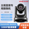 Vihide VHD-V60U large video conference room solution 80-150 square meters HD camera omnidirectional microphone/capture card live camera video camera 1080P VHD-V60