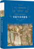 Classic Translator, Hans Christian Andersen's Fairy Tales Collection Summer Homework, summer transition from primary school to junior high school, transition from primary school to junior high school during summer vacation