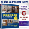 Ready stock with free shipping and same-day delivery. Kujiale can create interior renderings in 5 minutes + whole-house customized renderings from beginner to proficient in 2 volumes. Home decoration design textbook book cloud design complete study manual. Creative home decoration design self-study tool book in 2 volumes.