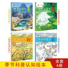 Popular science cognitive picture books, children's enlightenment, spring, summer, autumn and winter, twenty-four solar terms, changes in the four seasons, a complete set of 4 volumes, children's books, children's picture books for 3-6 years old, summer reading