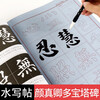 Ink dot copybook, Yan Zhenqing Duo Pagoda Monument water writing large copybook, beginner's calligraphy brush special thickened water writing cloth, clear water copying, multiple writing without washing, student practice calligraphy copybook