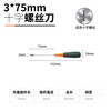 GREENER Color Strip Handle Screwdriver Cross Strong Magnetic Color Handle Slotted Screwdriver Driver Universal Hardware Screwdriver 3*75mm Cross