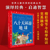 Around the World in Eighty Days, painted children's phonetic version, a classic series shared by children around the world, genuine 7-10-year-old world famous books, story pinyin readings, elementary school students' first, second, third, fourth, fifth and sixth grade fairy tales and novels extracurricular reading books (China Environmental Labeling Products, Green Printing)