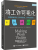 Visualizing Work (2nd Edition) Kanban Optimizes Workflow Save Time Workplace Efficiency Working Methods