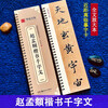 Zhao Mengfu's Thousand-Character Text in Regular Script Close Copying Cards Full Text Enlarged Version With Simplified Chinese Marginal Notes Zhao Mengfu's Regular Script Calligraphy Brush Practice Book Huaxia Wanjuan Zhao Mengfu's Thousand-Character Text Card in Regular Script