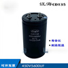 Jianghai CD135 450V4700UF 400V5600UF 3900UF new electrolytic capacitor 400V8200UF