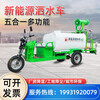 Dashen electric three-wheel sprinkler truck small new energy sprinkler truck fog cannon truck construction site garden sprinkler dust removal mobile disinfection 0.8 type two-in-one Chaowei battery