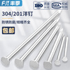 Fengji 304/201 stainless steel round nails, steel nails, yuan nails, carpentry wood cement nails, long nails, iron nails, floor nails, 1.5 inches, 40mm long (80 pieces), 304 material
