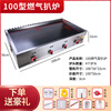 Dekebang griddle commercial potato cake hand cake machine stall gas electric iron plate tofu egg filling cake gas grilled cold noodles stainless steel gas 100*50 type four-sided wide iron plate 8mm