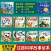 The wonderful science popular science encyclopedia picture book phonetic version, a complete set of 10 children's encyclopedia children's picture books, 3-6 years old classic reading must be recommended by kindergarten teachers, 0-3-5-6 small class, middle class and large class children's popular science story book, books for three-year-olds to four-year-olds and five-year-olds to read in first grade