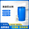 JINGSHENG fire-fighting foam liquid extinguishing agent fire-fighting certification Aqueous film-forming foam liquid 3% (AFFF-3%) 200kg