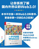 Understand Web3.0 blockchain, NFT, Metaverse and DAO in one book (produced by Bowen Viewpoint)