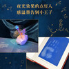 The Little Prince pop-up book (recommended by Xiaojia! An ingenious work by paper artist Liu Sijie, a Chinese Valentine's Day confession gift book) Extracurricular Reading Reading Extracurricular Books