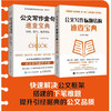 A quick reference book for official document writing, golden sentences + title structure, a practical book for official document writing (Jingdong.com set, 2 volumes in total)
