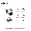 DJI Mini 3 with screen remote control version, preferred mini aerial camera, smart high-definition shooting drone, small remote control drone
