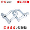 Jinchao national standard galvanized D-shaped bow shackle u-ring 304 stainless steel lifting shackle connection port lifting lug galvanized national standard D buckle M16 (load bearing 0.8 tons) 1 piece