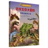 Dinosaur Survival Adventure (3D game modeling method to create illustrations, produced by Little Dinosaur Fans, set of 8 volumes)