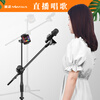 NINTAUS HY-103Y mobile phone microphone stand microphone stand K song live broadcast microphone stand three-legged floor telescopic stand