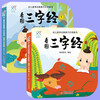 Children's Chinese Studies Enlightenment Early Education Books 0-3 Years Old Children's Books Elementary School Classics Unbreakable Cardboard Books Three-Character Classics with Pinyin Annotations Two- and Three-Year-Old Babies' Educational Readings Three-Character Classics Three-Character Classics Picture Books One-Year-Old Children's Unbreakable Cardboard Books Three-Character Classics Picture Book