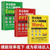 Complete 3 volumes of wordexcelppt office software tutorial book from entry to mastery of computer basic knowledge book computer introduction to table making self-study mathematics